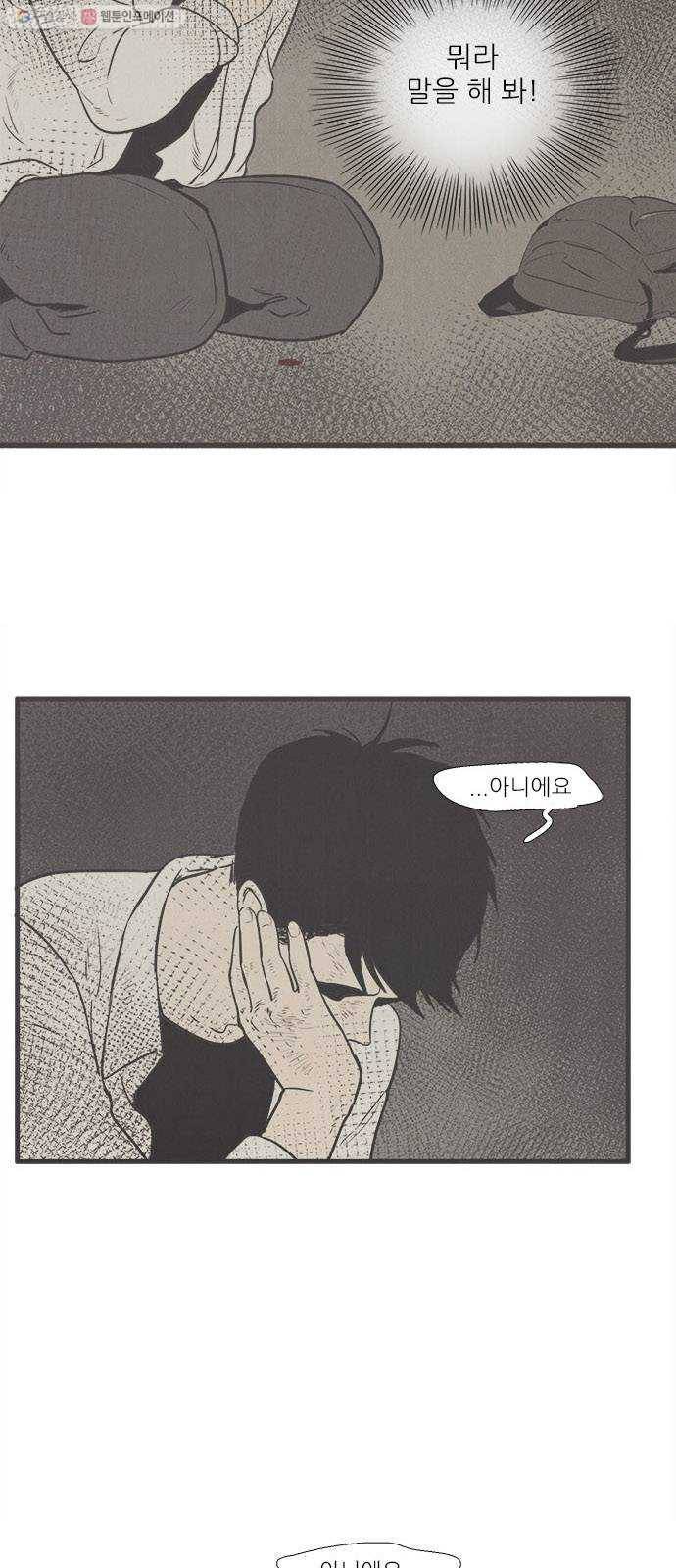 세기말 풋사과 보습학원 13화 2