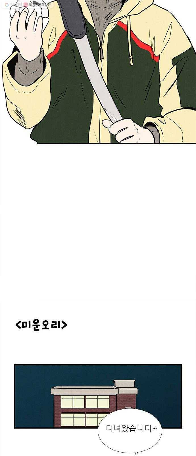 세기말 풋사과 보습학원 13화 4