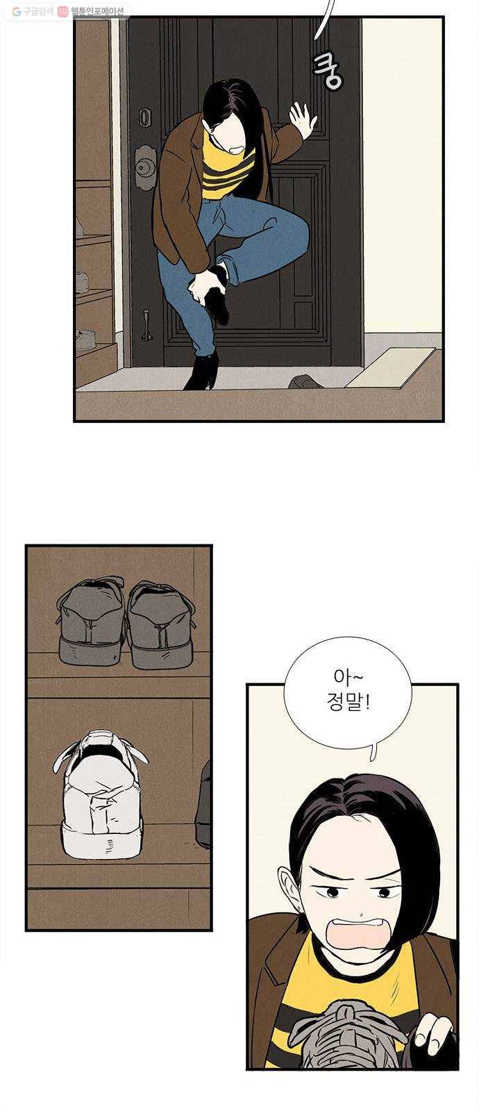 세기말 풋사과 보습학원 13화 5