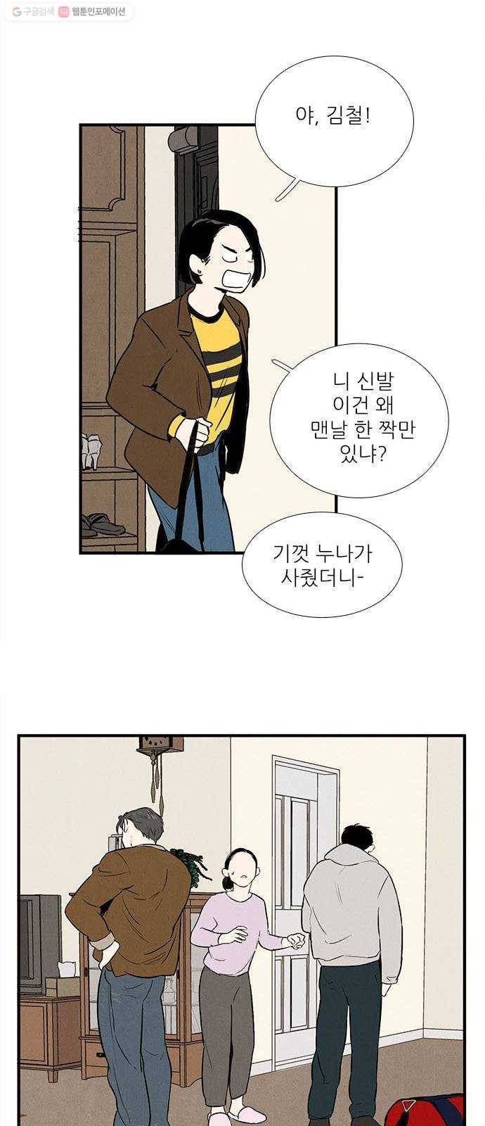 세기말 풋사과 보습학원 13화 6