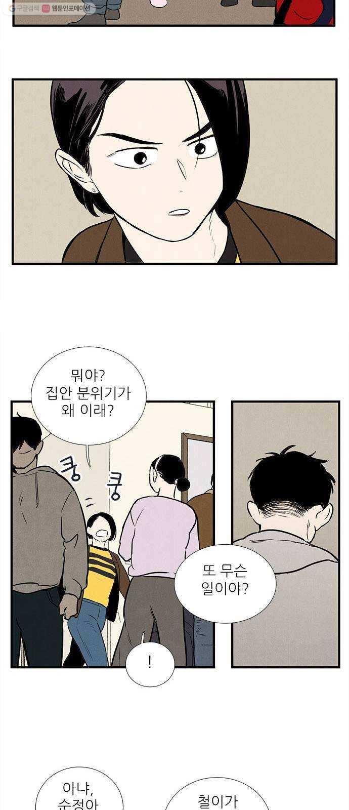 세기말 풋사과 보습학원 13화 7