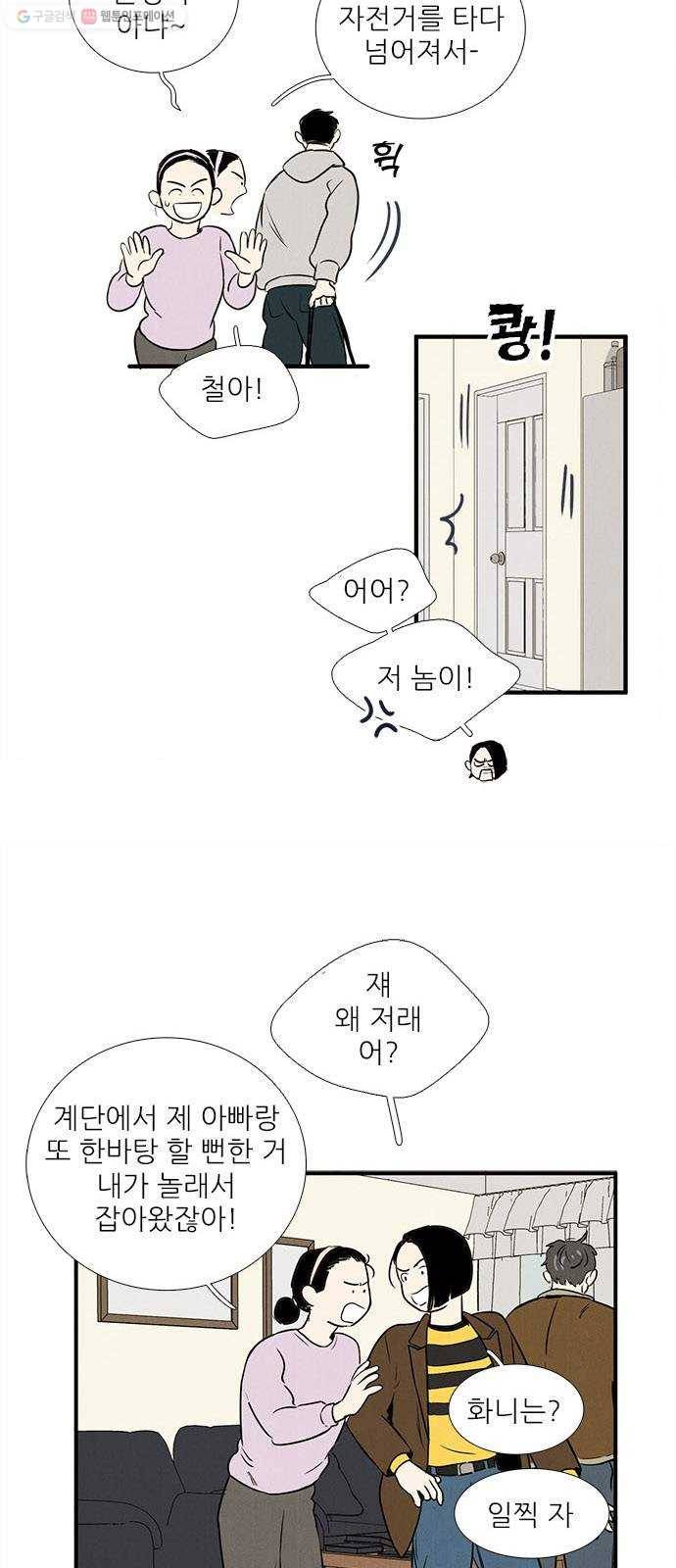 세기말 풋사과 보습학원 13화 8