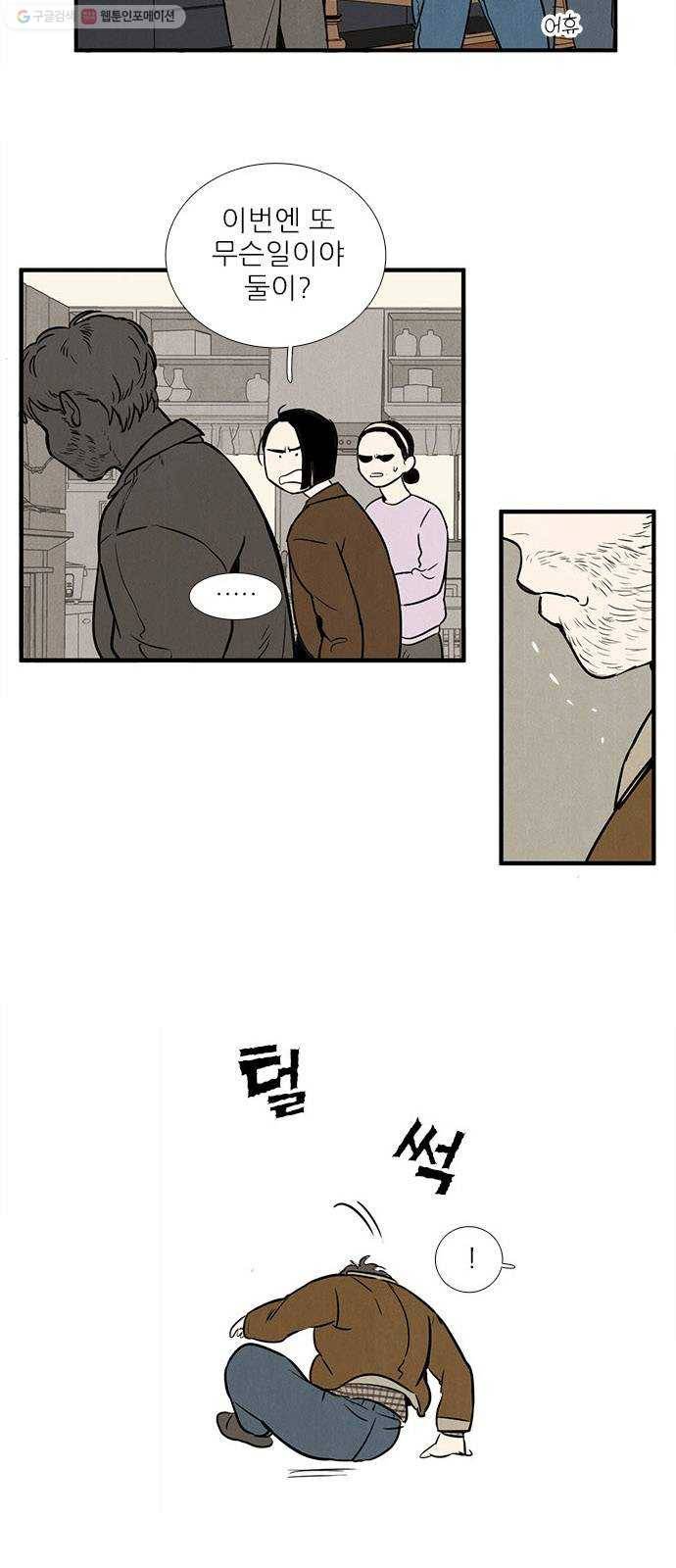 세기말 풋사과 보습학원 13화 9