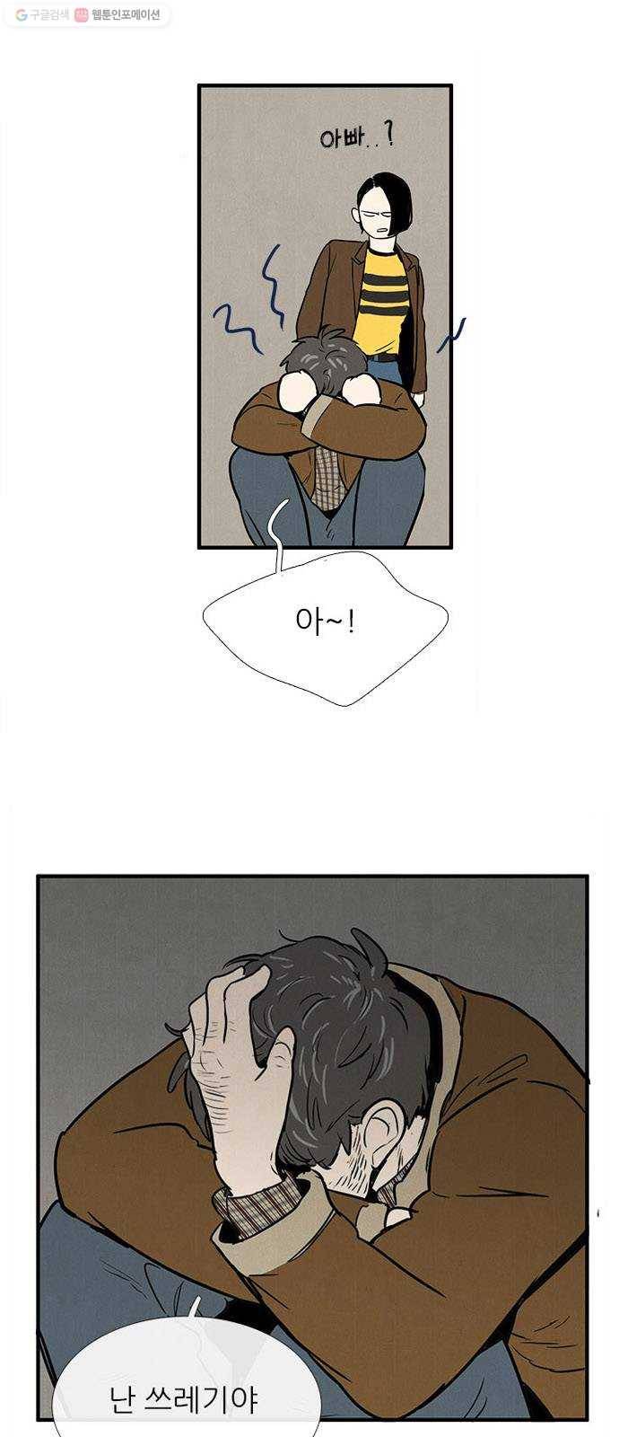 세기말 풋사과 보습학원 13화 10