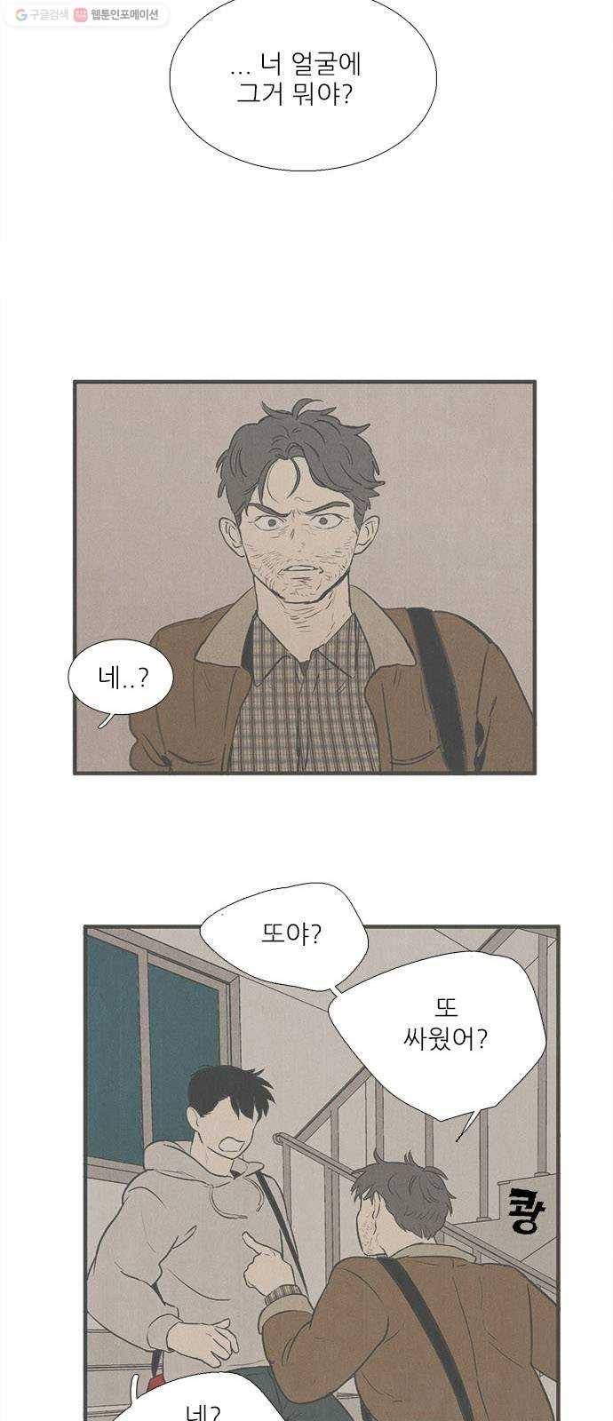 세기말 풋사과 보습학원 13화 13