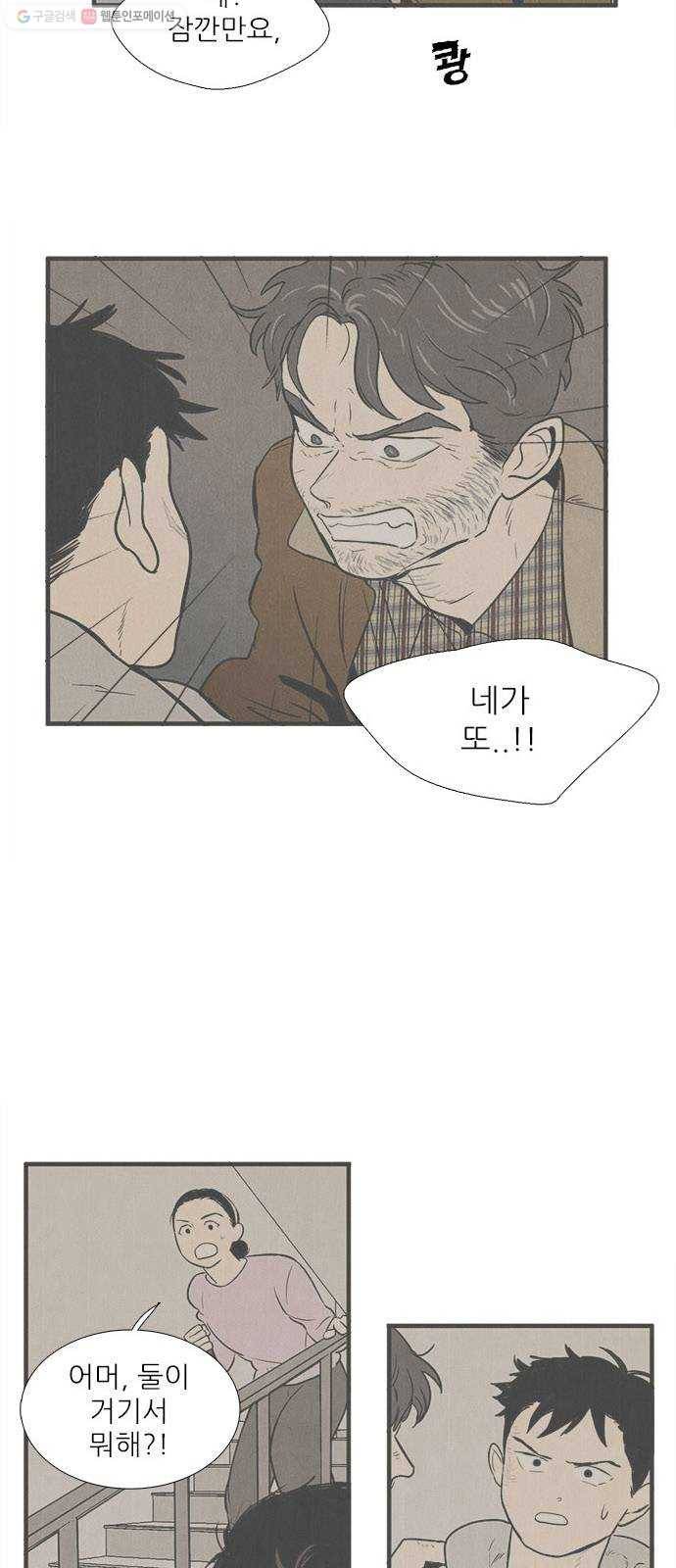 세기말 풋사과 보습학원 13화 14
