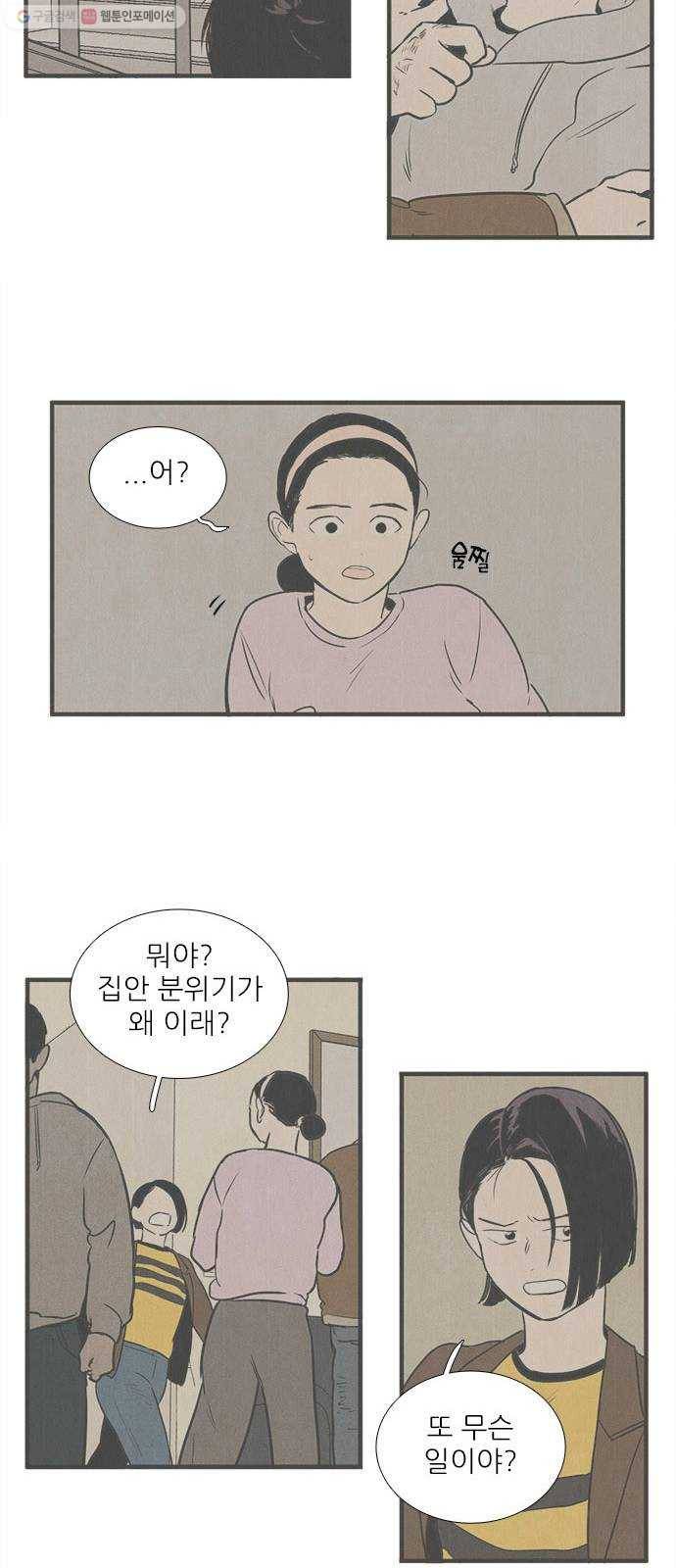 세기말 풋사과 보습학원 13화 15