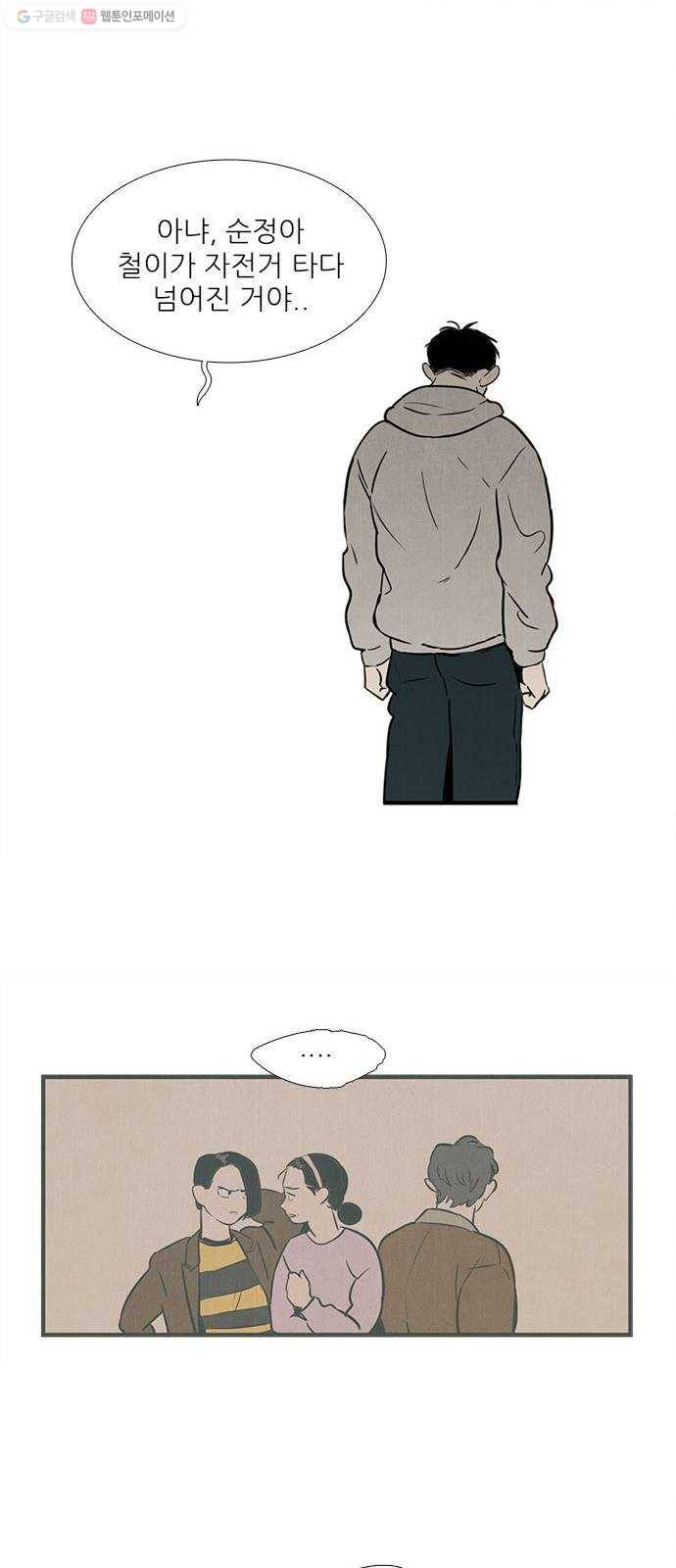세기말 풋사과 보습학원 13화 16