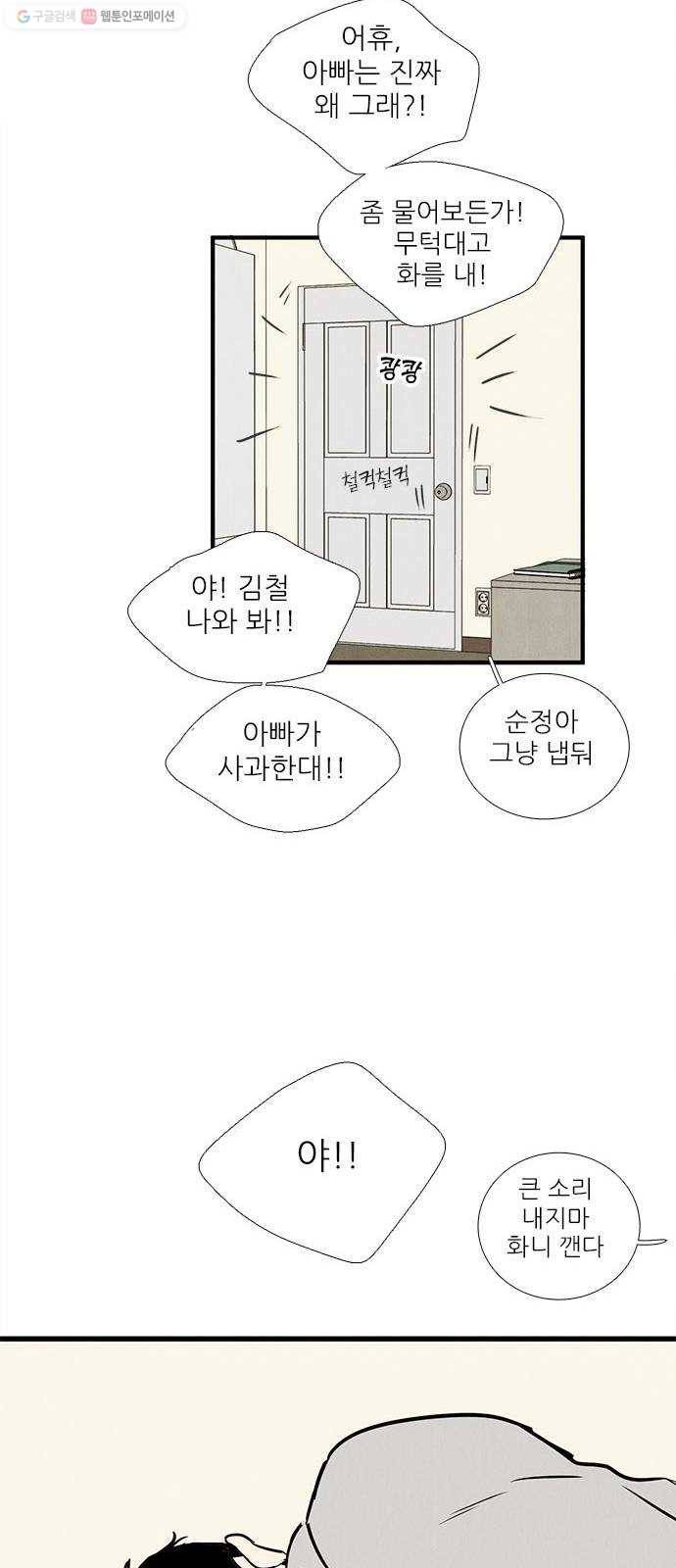 세기말 풋사과 보습학원 13화 17
