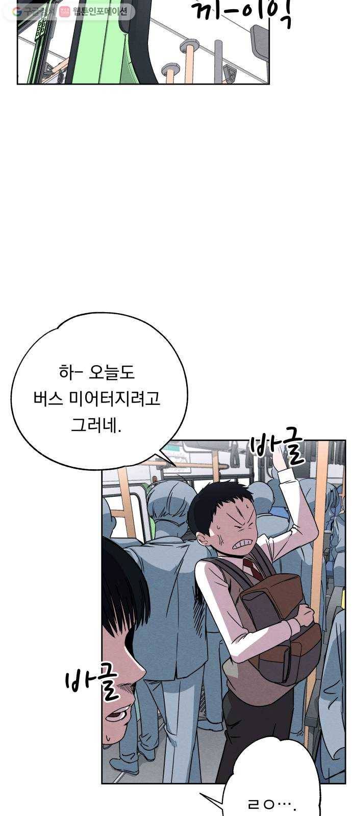 빨리감기 1화 5