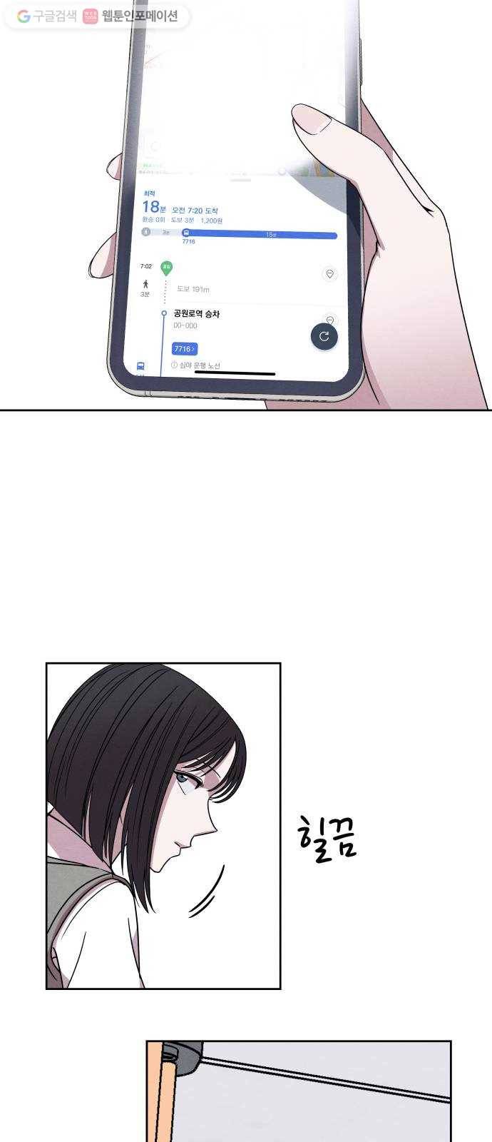 빨리감기 1화 9