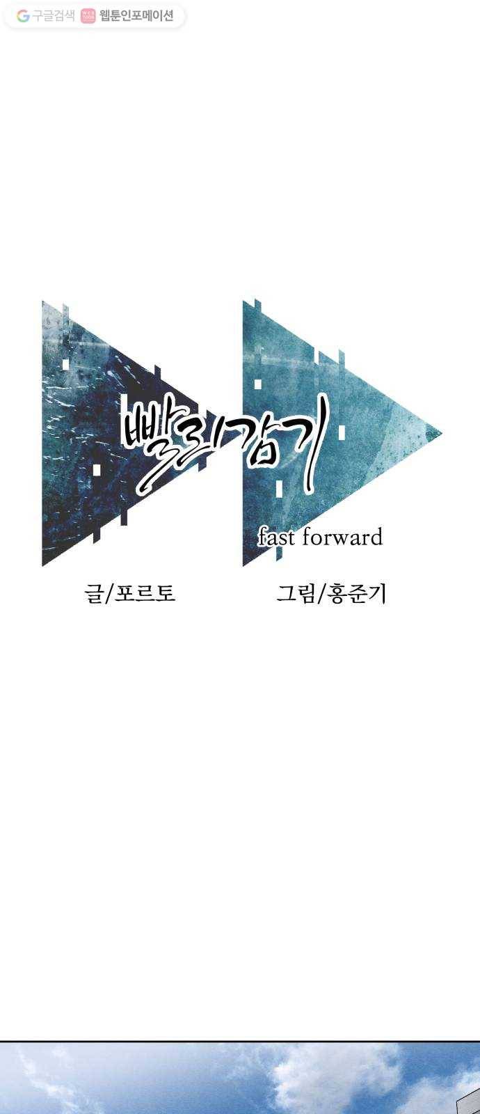 빨리감기 1화 16