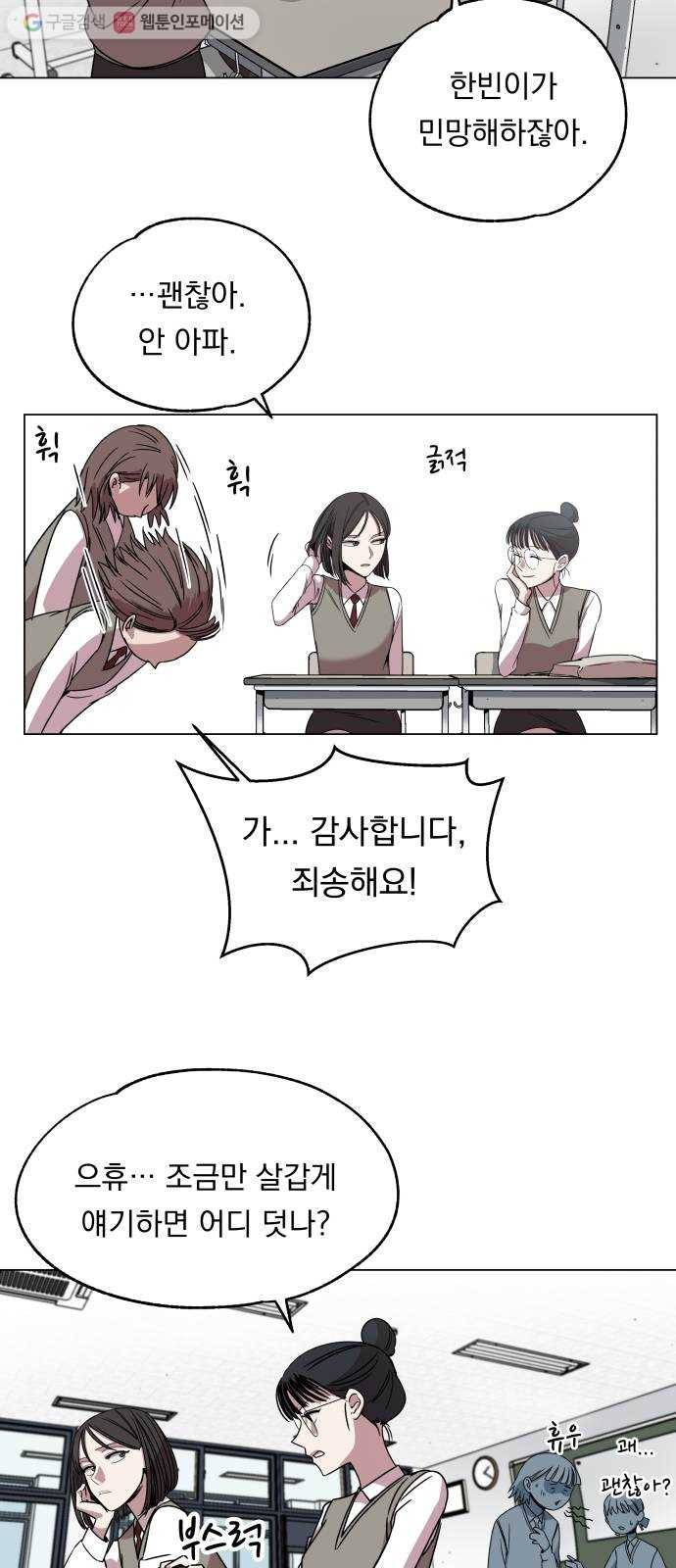 빨리감기 1화 23