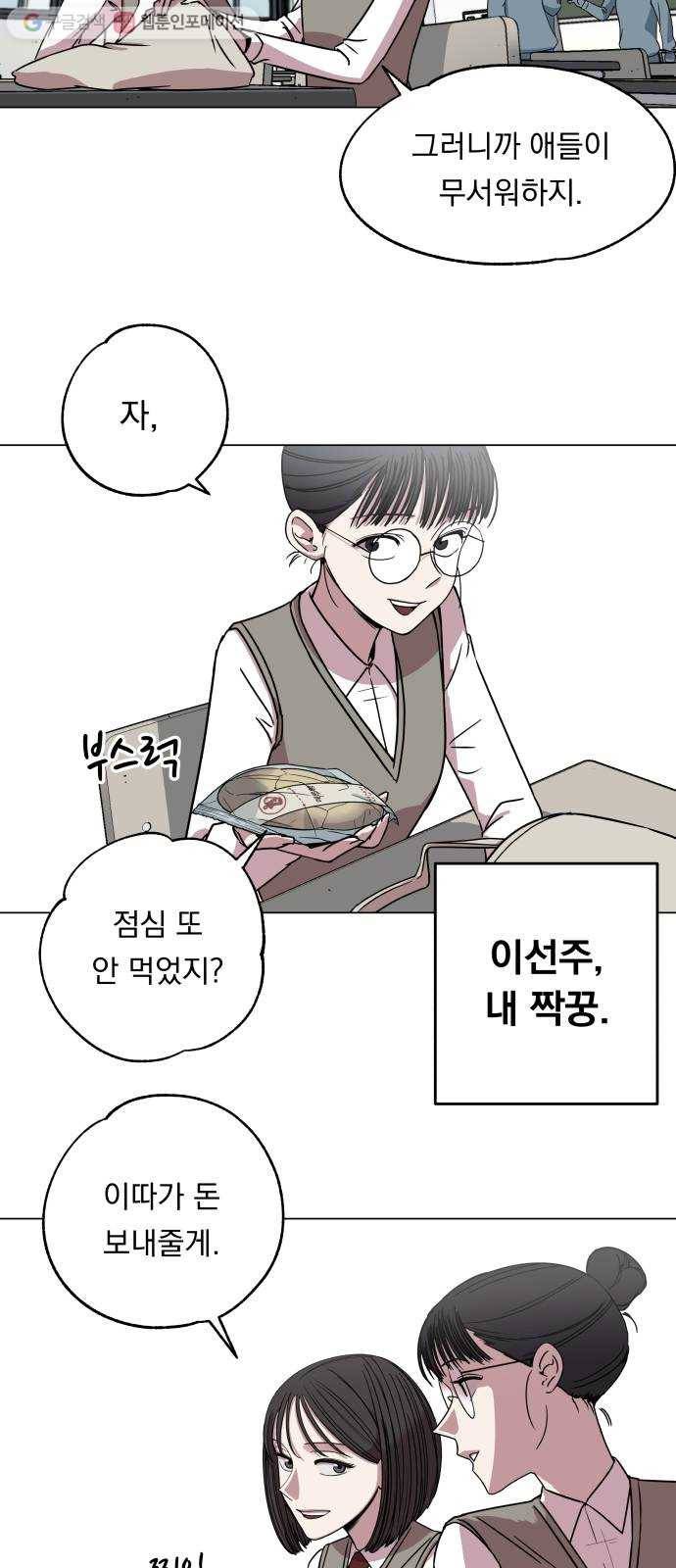 빨리감기 1화 24