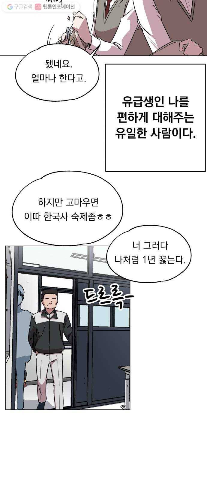 빨리감기 1화 25