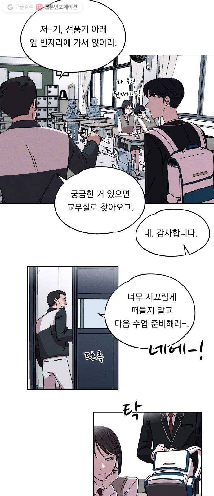 빨리감기 1화 30