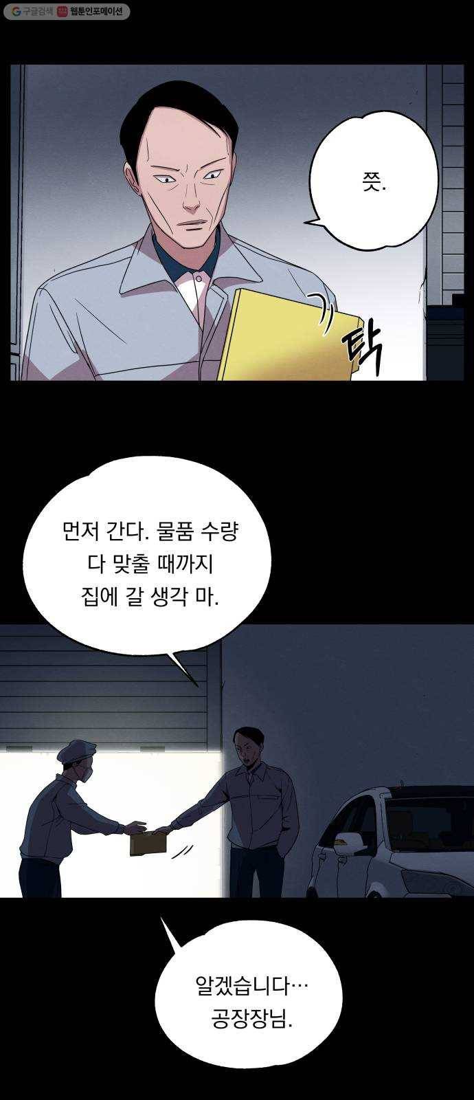 빨리감기 8화 3