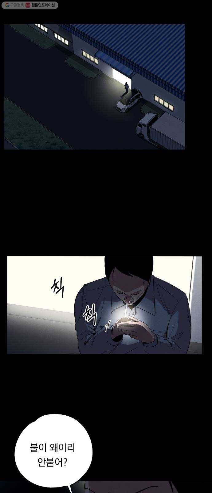 빨리감기 8화 4