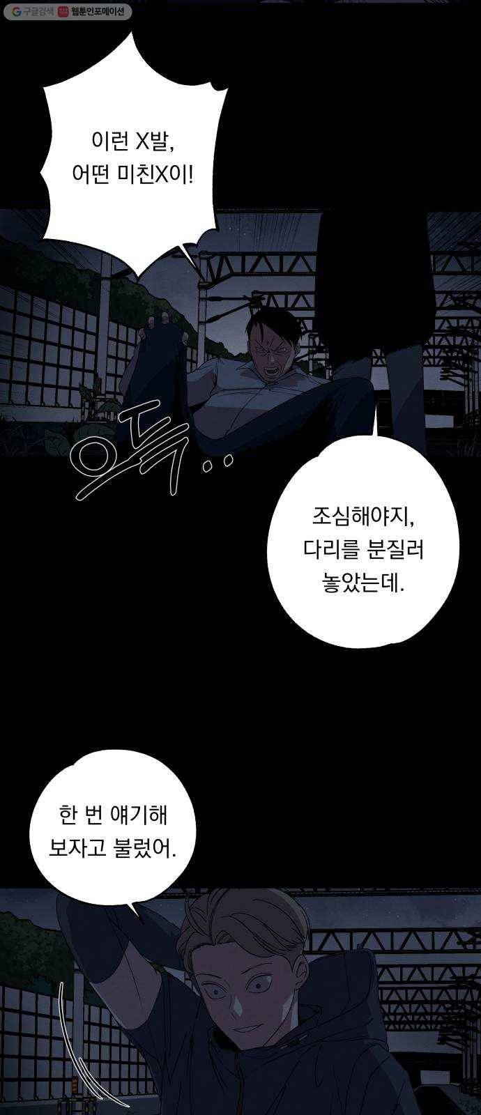 빨리감기 8화 9