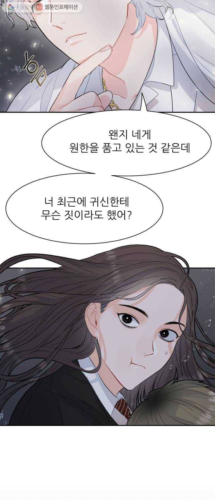 방과후 선녀 5화 8