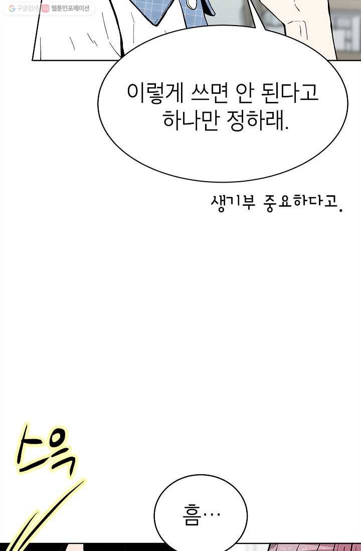쇼윈도 커플 59화 6
