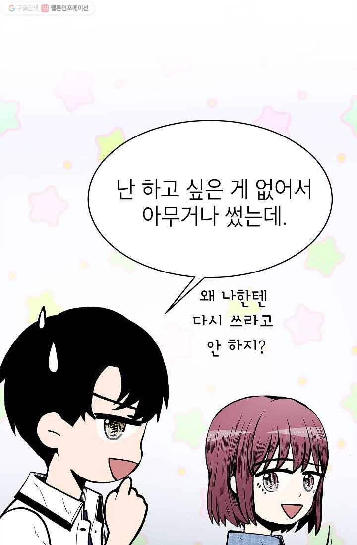 쇼윈도 커플 59화 9
