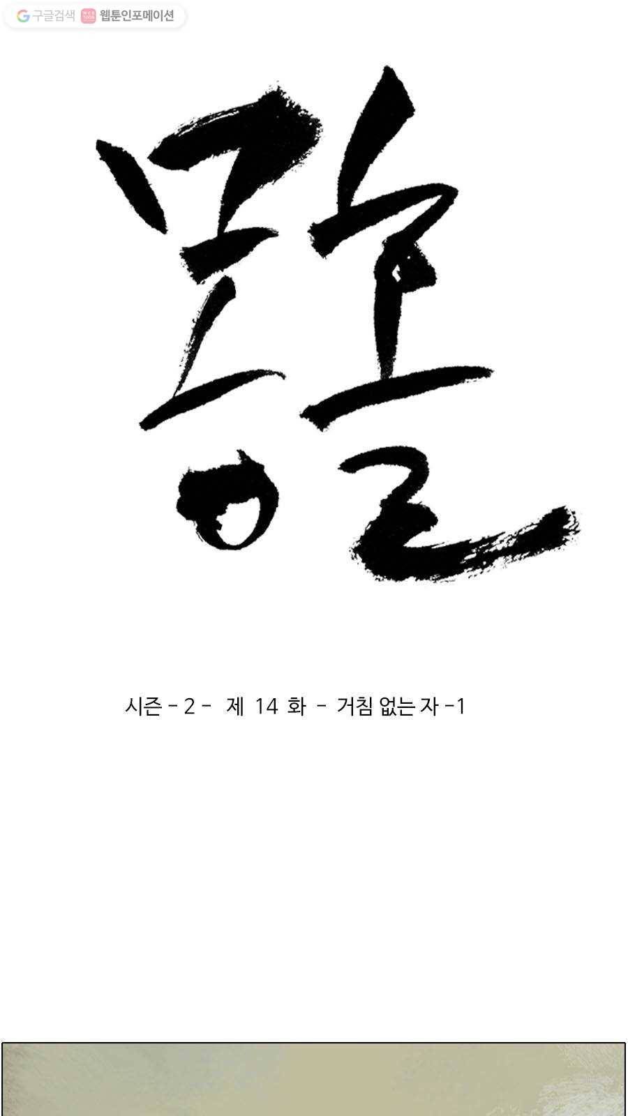 몽홀 시즌2 제 14화 거침 없는 자 - 1 3