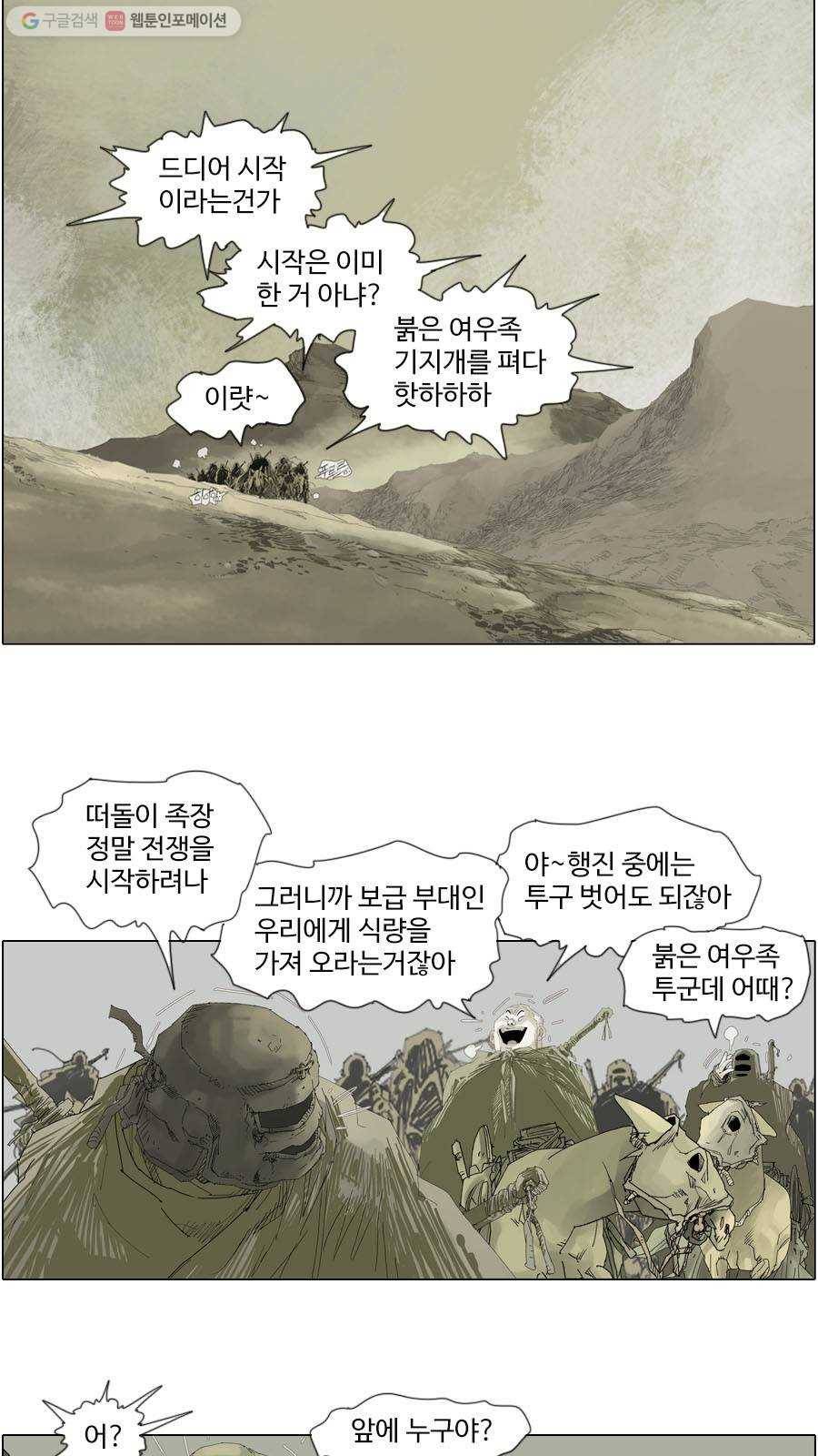 몽홀 시즌2 제 14화 거침 없는 자 - 1 4