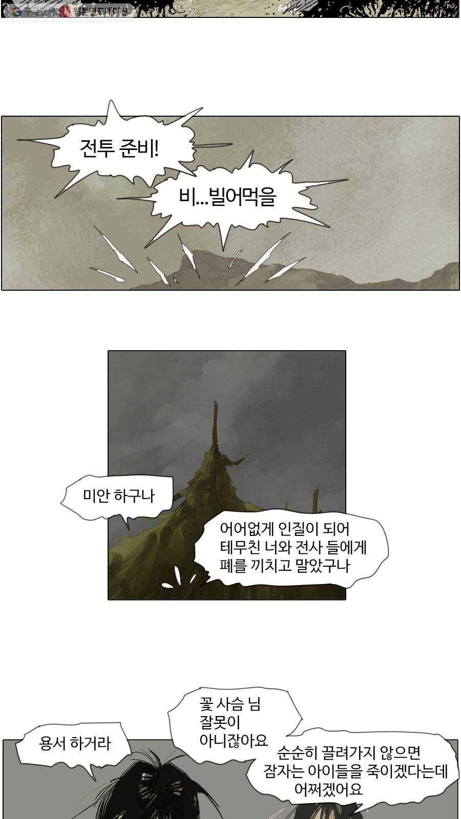 몽홀 시즌2 제 14화 거침 없는 자 - 1 7