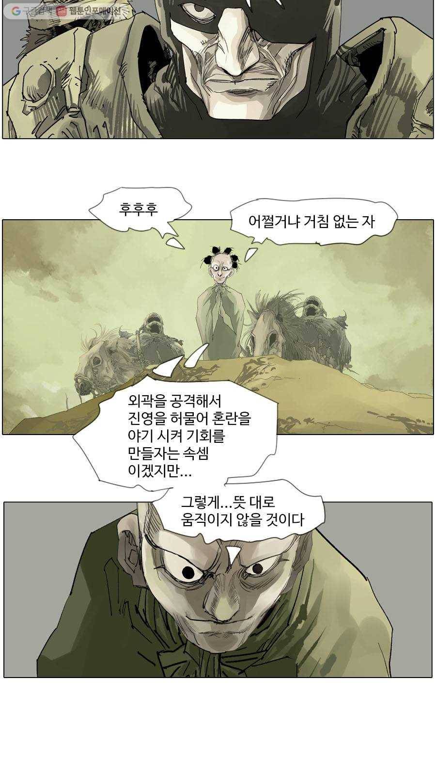 몽홀 시즌2 제 15화 전쟁 - 6 5