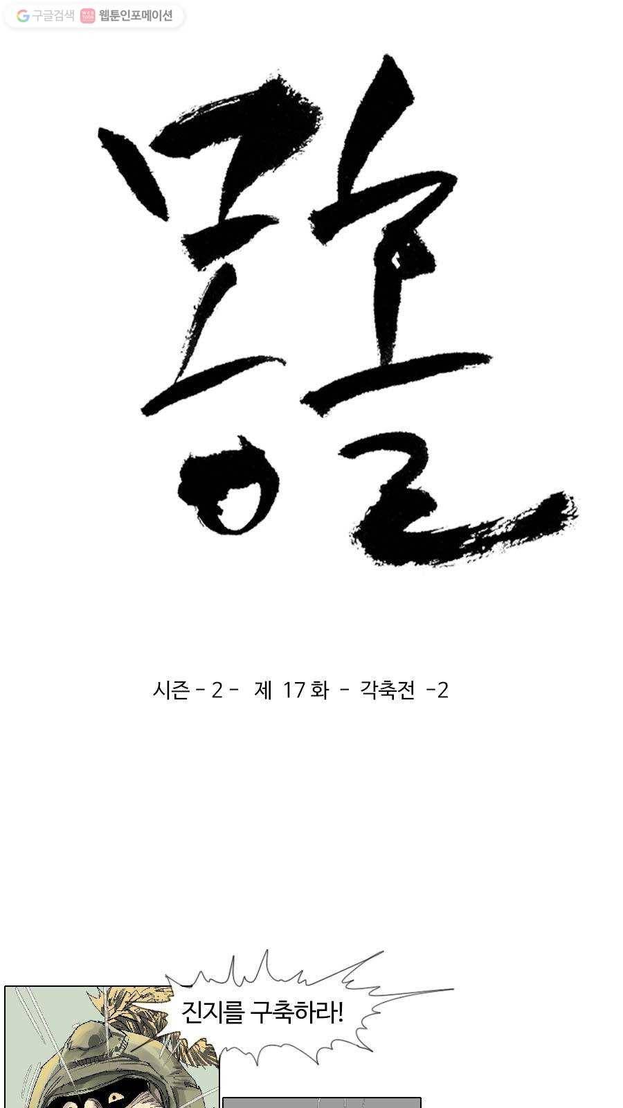몽홀 시즌2 제 17화 각축전 - 2 3