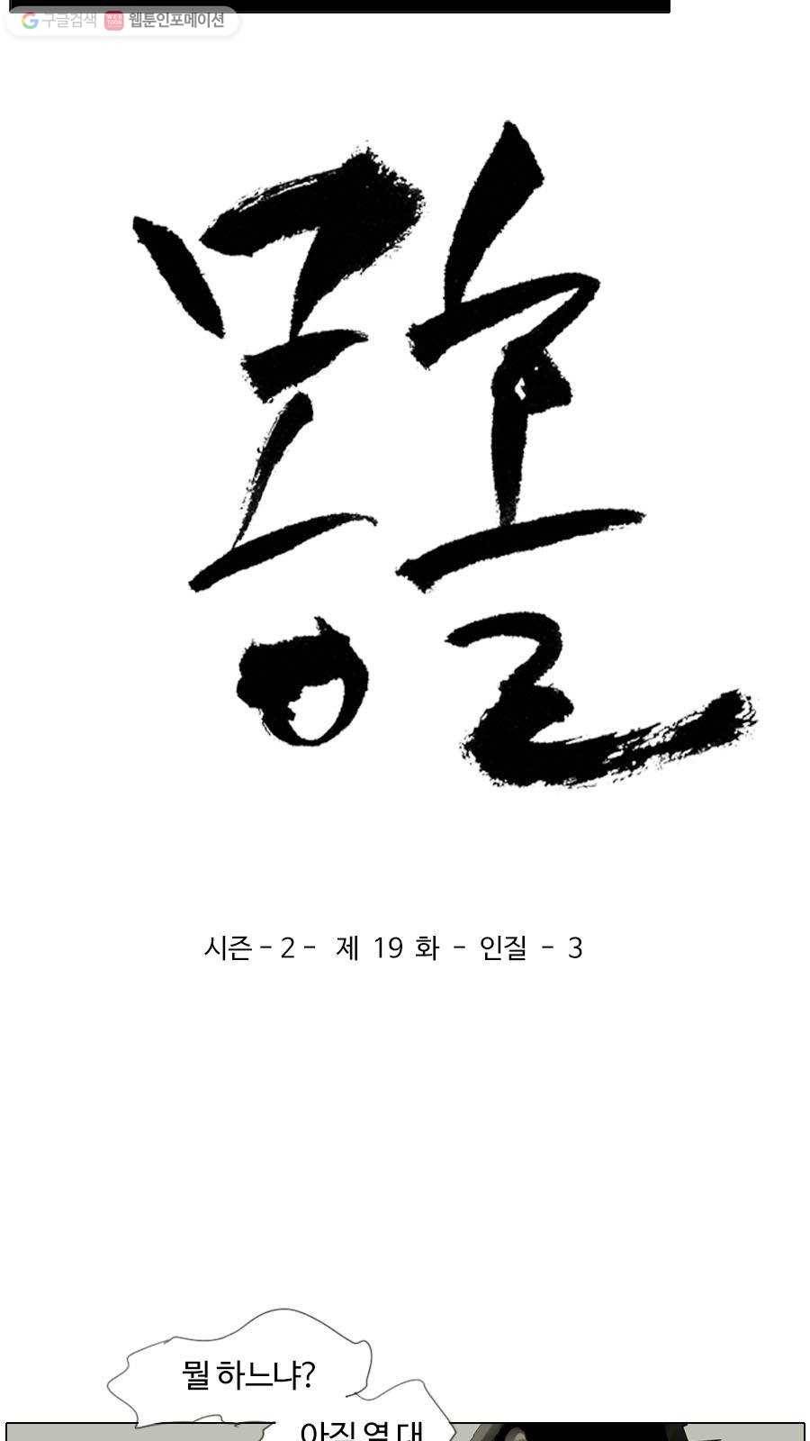 몽홀 시즌2 제 19화 인질 - 3 3