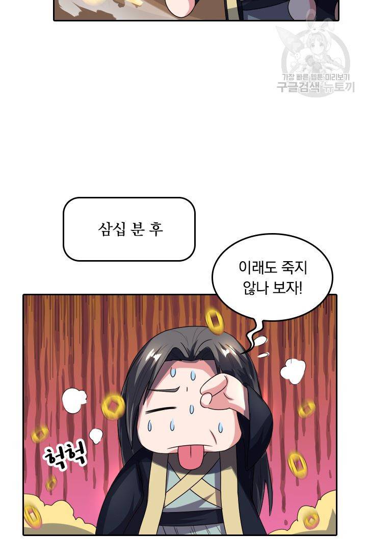 독보소요 35화 4