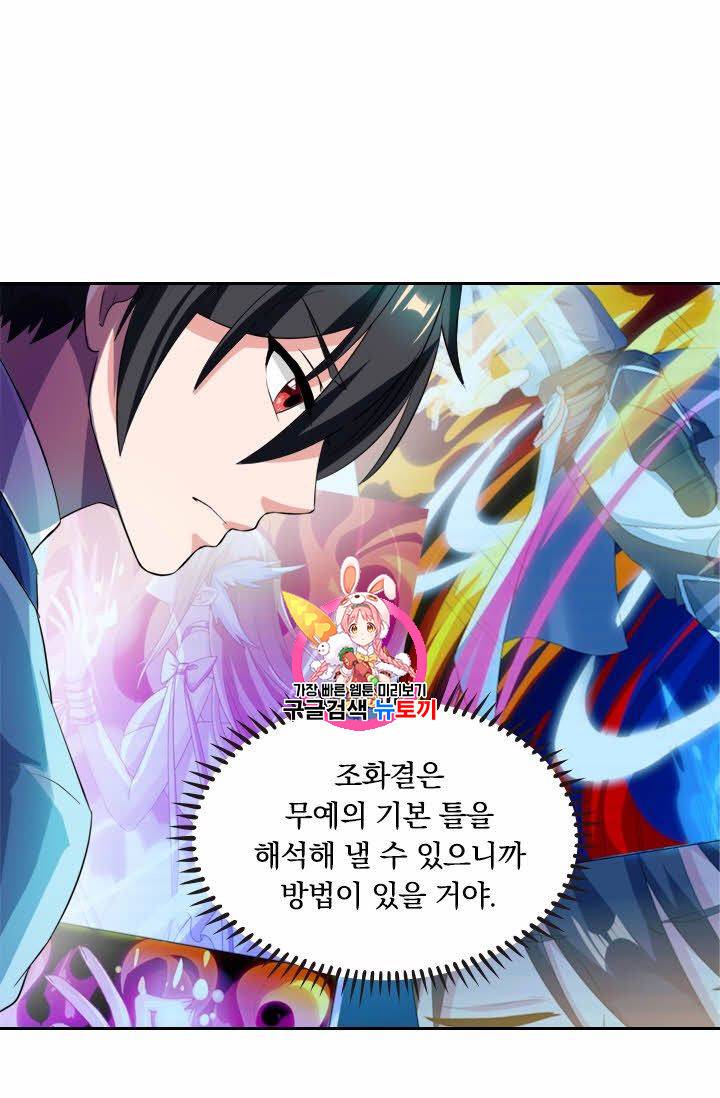 독보소요 44화 1