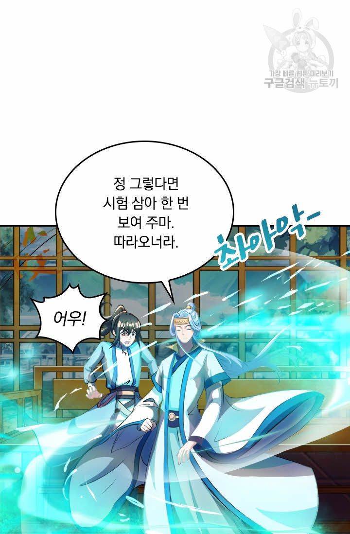 독보소요 44화 3