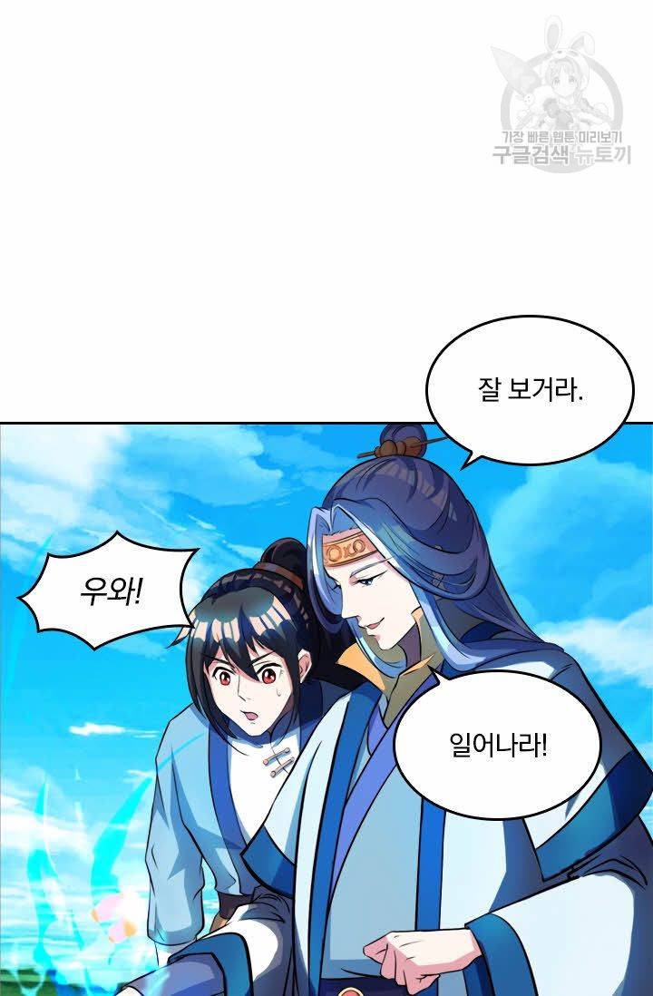 독보소요 44화 6