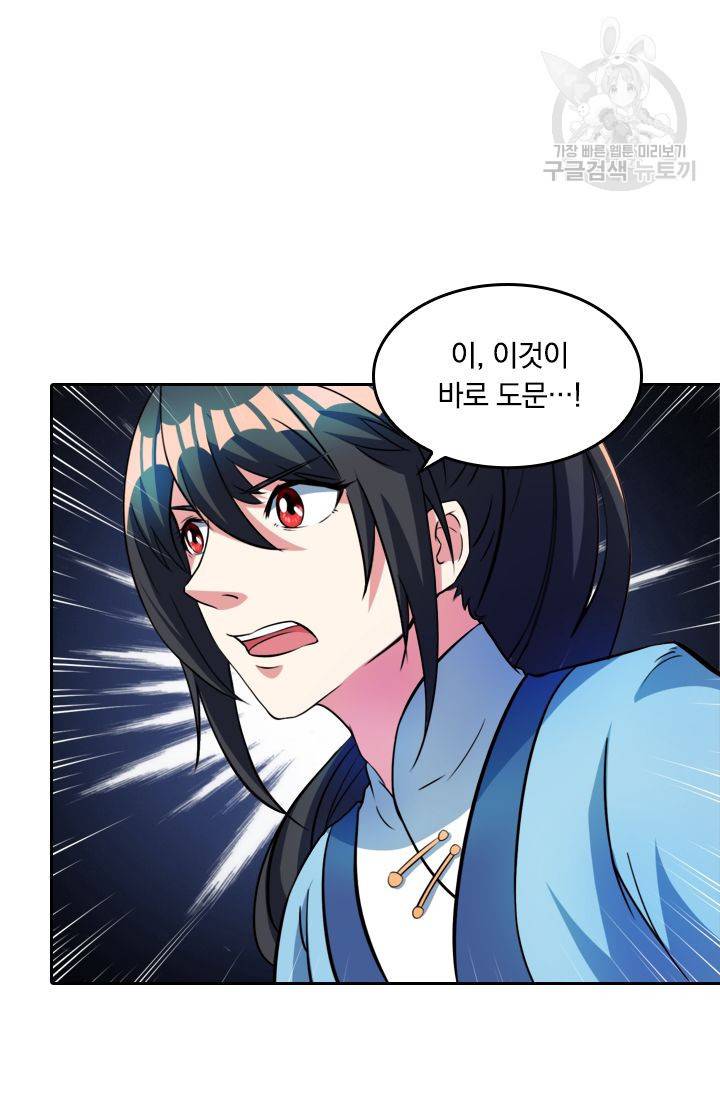 독보소요 44화 9