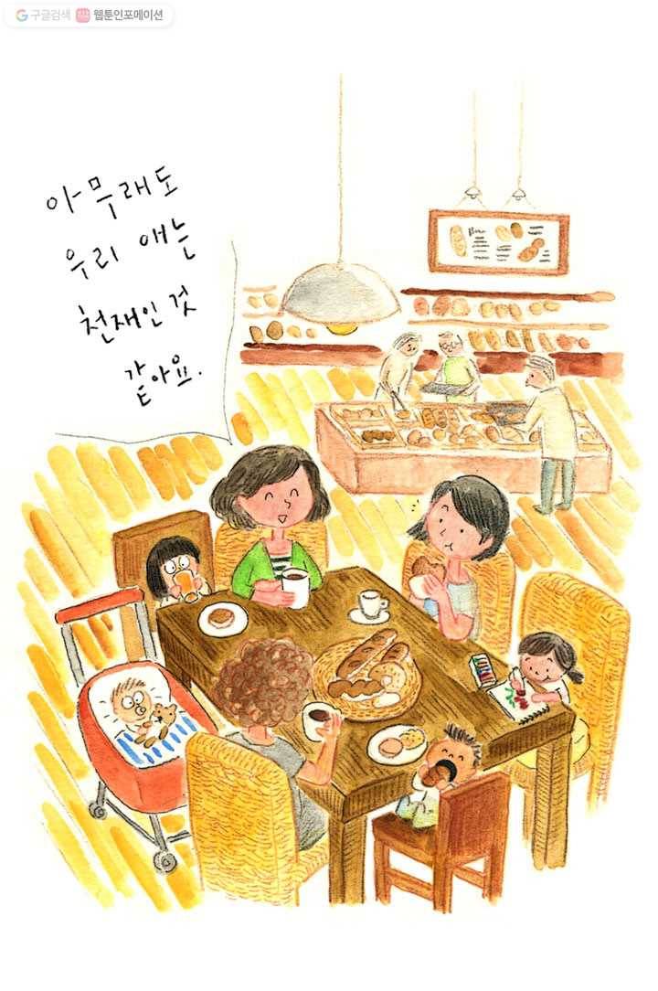 은동은동+옹동스 9화. 우리 애는 천재인 것 같아요 2