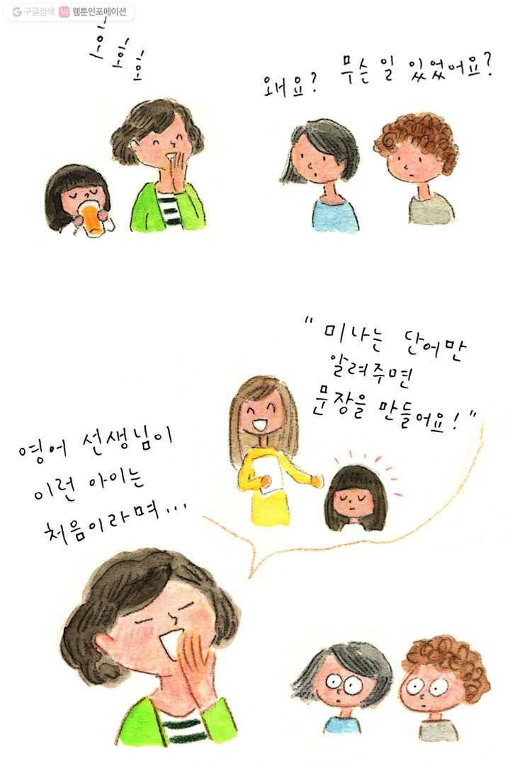 은동은동+옹동스 9화. 우리 애는 천재인 것 같아요 3