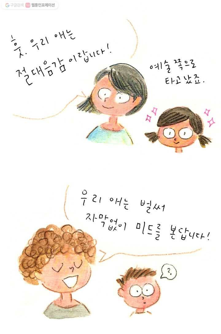 은동은동+옹동스 9화. 우리 애는 천재인 것 같아요 4