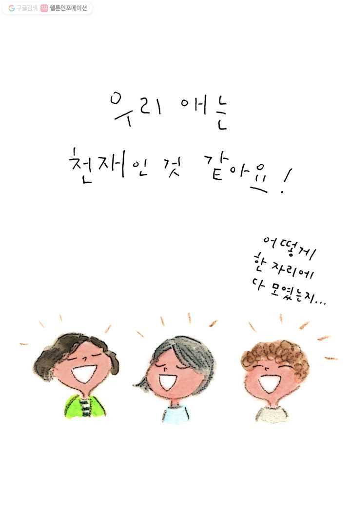 은동은동+옹동스 9화. 우리 애는 천재인 것 같아요 5