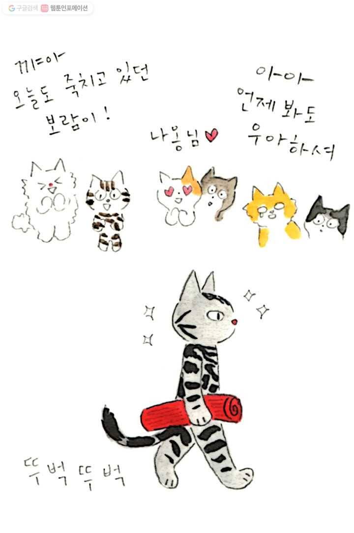 은동은동+옹동스 19화. 요가원의 냉미남 5