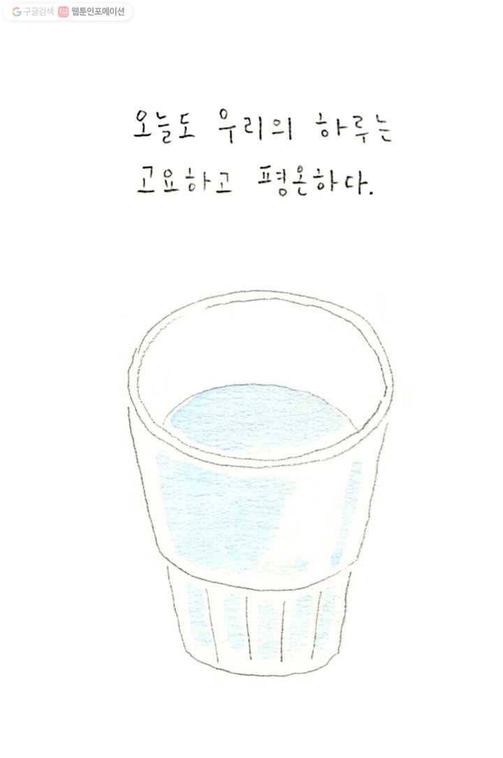 은동은동+옹동스 29화. 물컵 5