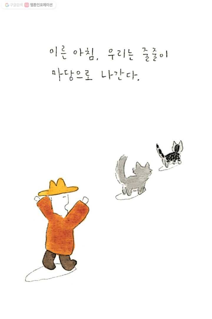 은동은동+옹동스 29화. 물컵 6