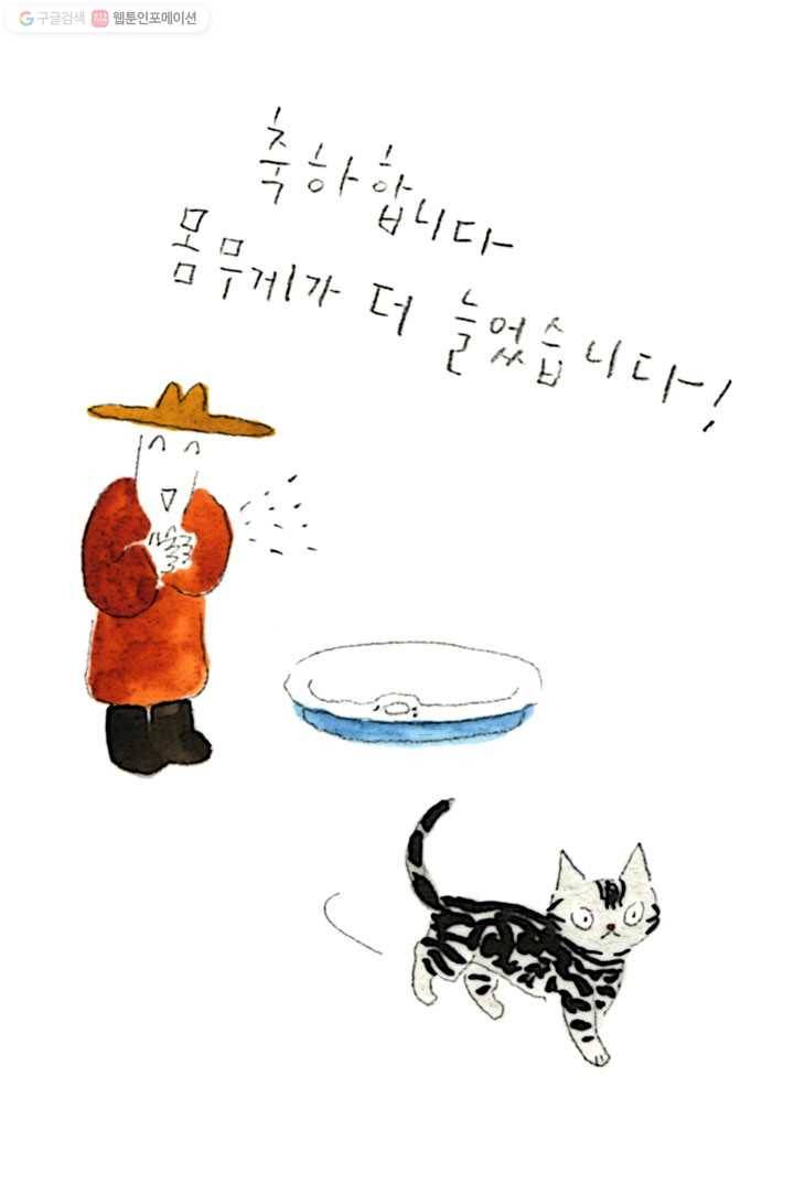 은동은동+옹동스 37화. 커지고 작아지고 3