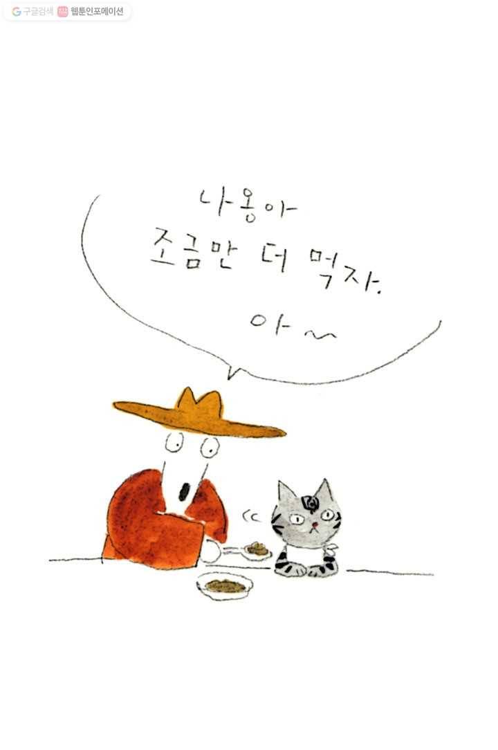 은동은동+옹동스 37화. 커지고 작아지고 4