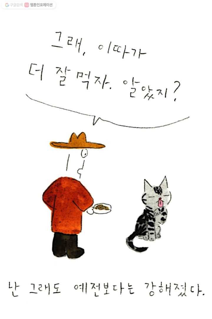 은동은동+옹동스 37화. 커지고 작아지고 6