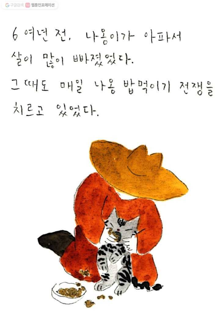 은동은동+옹동스 37화. 커지고 작아지고 7