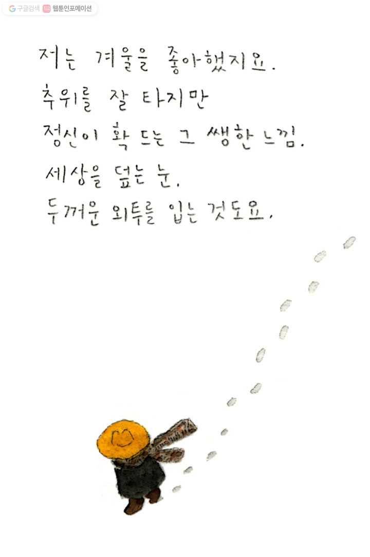 은동은동+옹동스 44화. 이제는 겨울이 4