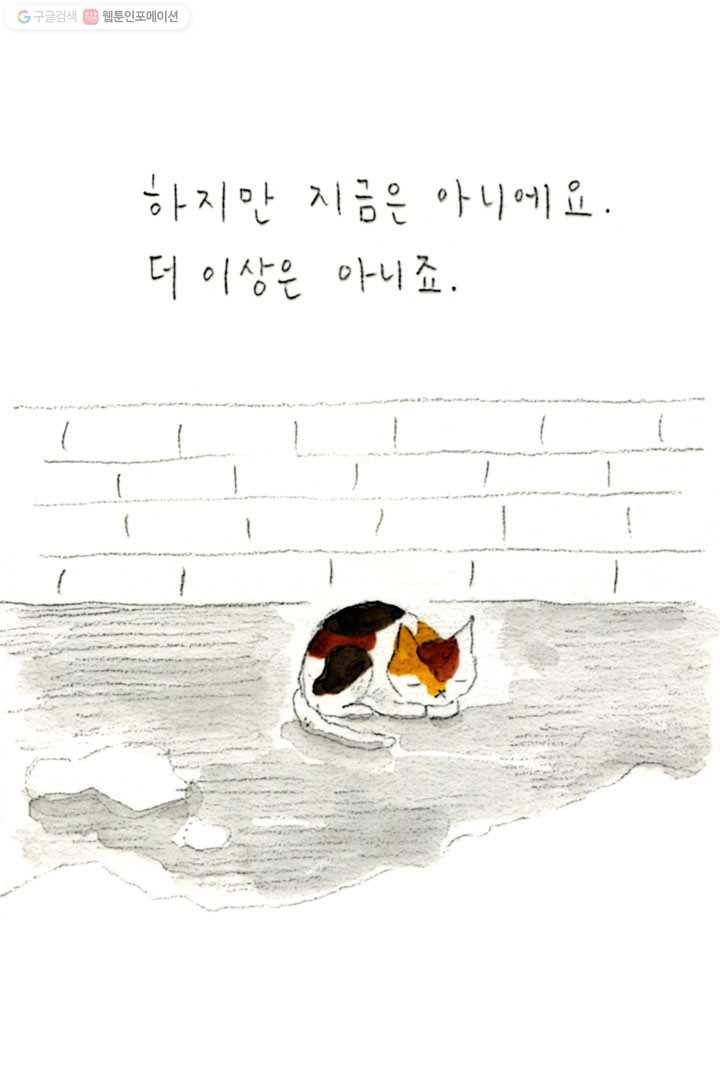은동은동+옹동스 44화. 이제는 겨울이 5